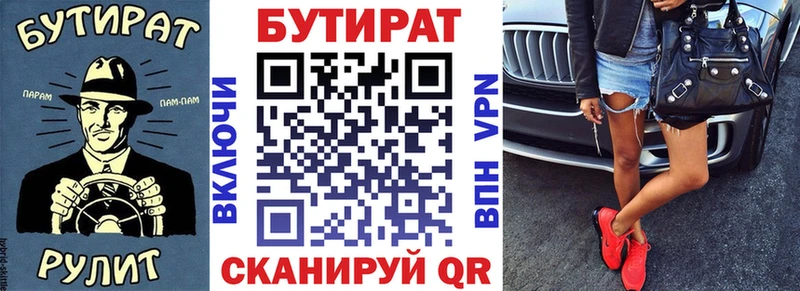 БУТИРАТ вода Павловский Посад